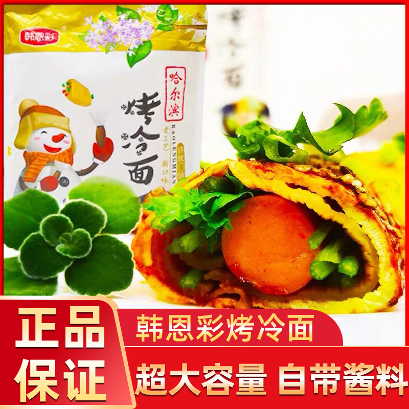 Han Nengcai Authentic Roast Cold Noodles Northeast Home Dress With Sauce Harbin Korean-style Turkey Noodle Taste Home 400g