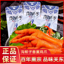Zhengzong Trench Gang Chicken Claw Yin Home Smoky Chicken Claws Savory Spicy Chicken Paw Spicy Tiger Leather Crested Claws 32g * 30 Root