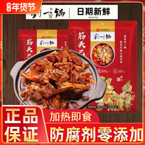 Liu Yiguo tendon head Bnao heating ready-to-eat wine and vegetables stewed hot pot base instant semi-finished 500g