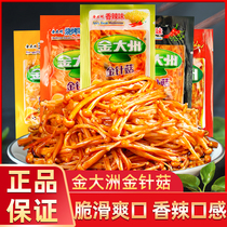 Golden Large State Golden Needle Mushrooms Fragrant spicy Five Aroma Golden Continent Casual Snack Independent Packaging Office Solutions to Zero Snack Foods