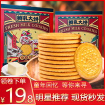 Ding Thumping Bear Fresh Milk Large Pie Main Podcast Recommendation Net Red Breakfast Milk Old Thin Crisp Biscuits Independent Small Packaging Gift Box