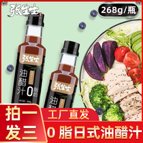 Zhang Sheng Raw Oil Vinegar Water Cooking Vegetables 0 Fat Low Fat Salad Sauce Fruit Vegetable Sesame Domestic Dip 3 bottles 268g