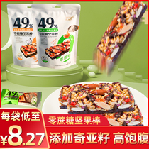 27 Degrees Zero Cane Sugar Nuts Protein Stick Energy Cereal Bar Fitness Meal Compression Pie Tun Food Dry Satiety Food