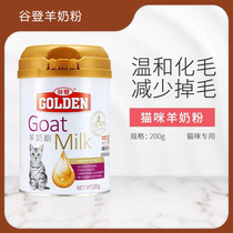 Vaugond Yat Milk Powder 200g*3 Cats Pregnancy Supplement Nutritional Milk Powder Protective Formula Valley Goat Milk Powder