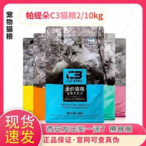 Patido C3 Deep Sea Fish taste cat grain full price high protein beef