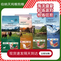 Bernartian Pure Dog Food Farm Party Ranch Pet Food and Dog Grain Dog Large Dog General Frozen