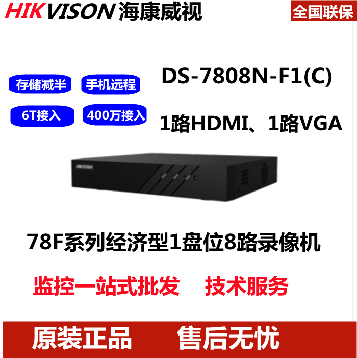 Video recorder 8-way recording machine Haikang Internet recorder DS-7808N-F1 (B supports 4 million mobile phone remote