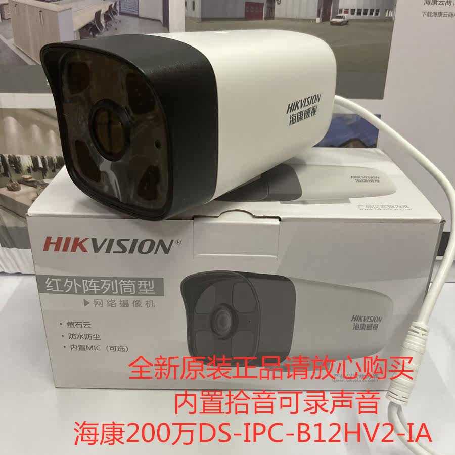 Hikvision 2 million POE camera DS-IPC-B12HV2-IA outdoor waterproof pickup camera