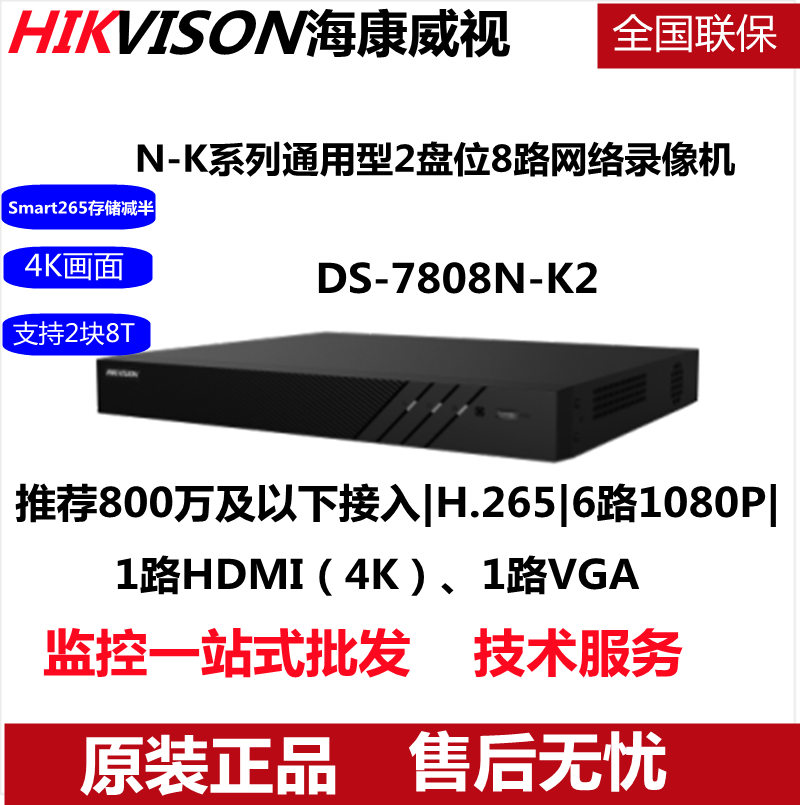 Hikvision DS-7808N-K2 8-way NVR network hard disk video recorder dual-disc monitoring host original