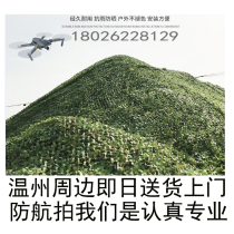 Wenzhou spot self-beware aerial photography green camouflage net camouflage net Greening Mountain cover anti-counterfeiting star camouflage net
