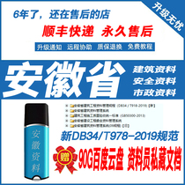 Anhui Province 2021 building safety DB34T918-2019 Municipal garden completion acceptance project data software