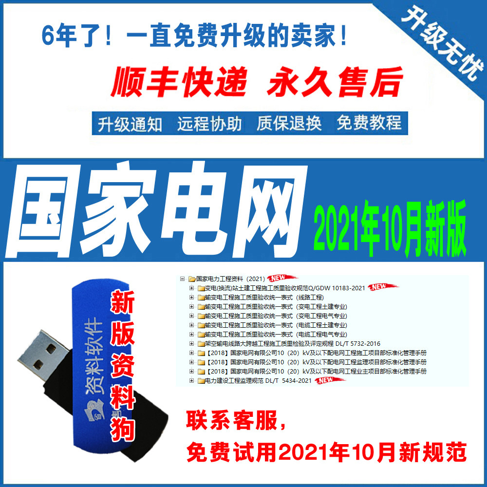 State Grid Power Engineering Data Management Software Southern Power Engineering Data Software 2021 Edition Dongle