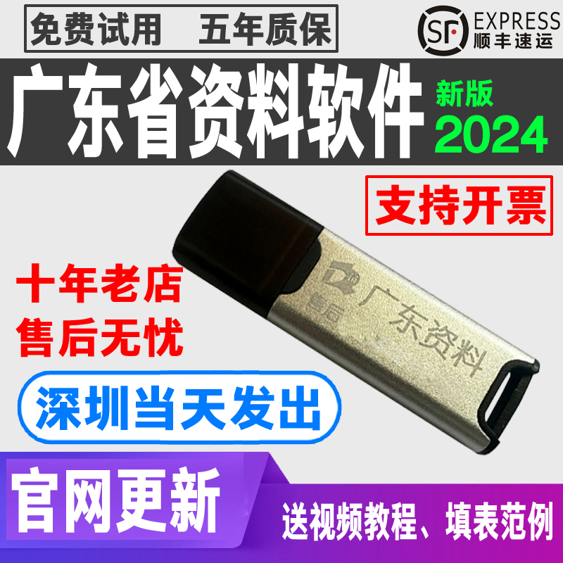 Guangdong Province Engineering Construction Provincial Unified Form 2026 Edition Municipal 2016 Completion Safety 2024 Data Software Encryption Key
