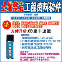 Land 2019 Land remediation project data 2021 Land leveling management management data software encryption lock