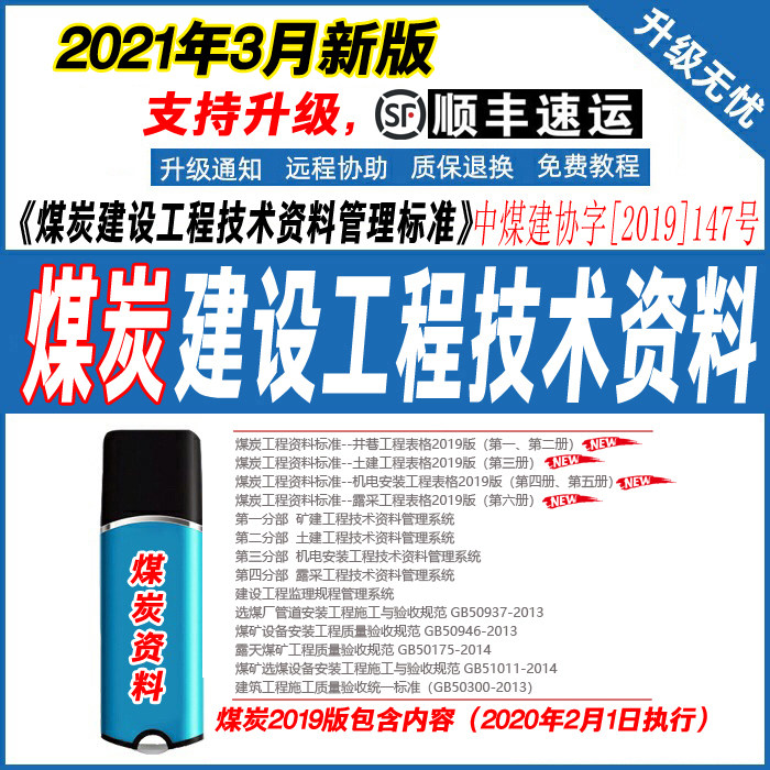 2021 Coal construction engineering technical data management standard software 2019 version of the national general dongle lock