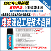 2021 Coal construction engineering technical data management standard software 2019 version of the national universal dongle lock