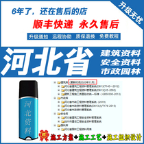 Hebei Province Building safety Municipal Garden Engineering data management software Dongle 2020 inner page data software