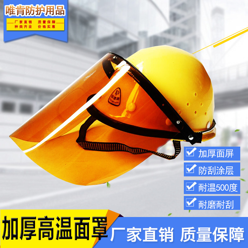 Plexiglass protective mask welding mask brown anti-welding arc mask with safety helmet organic mask