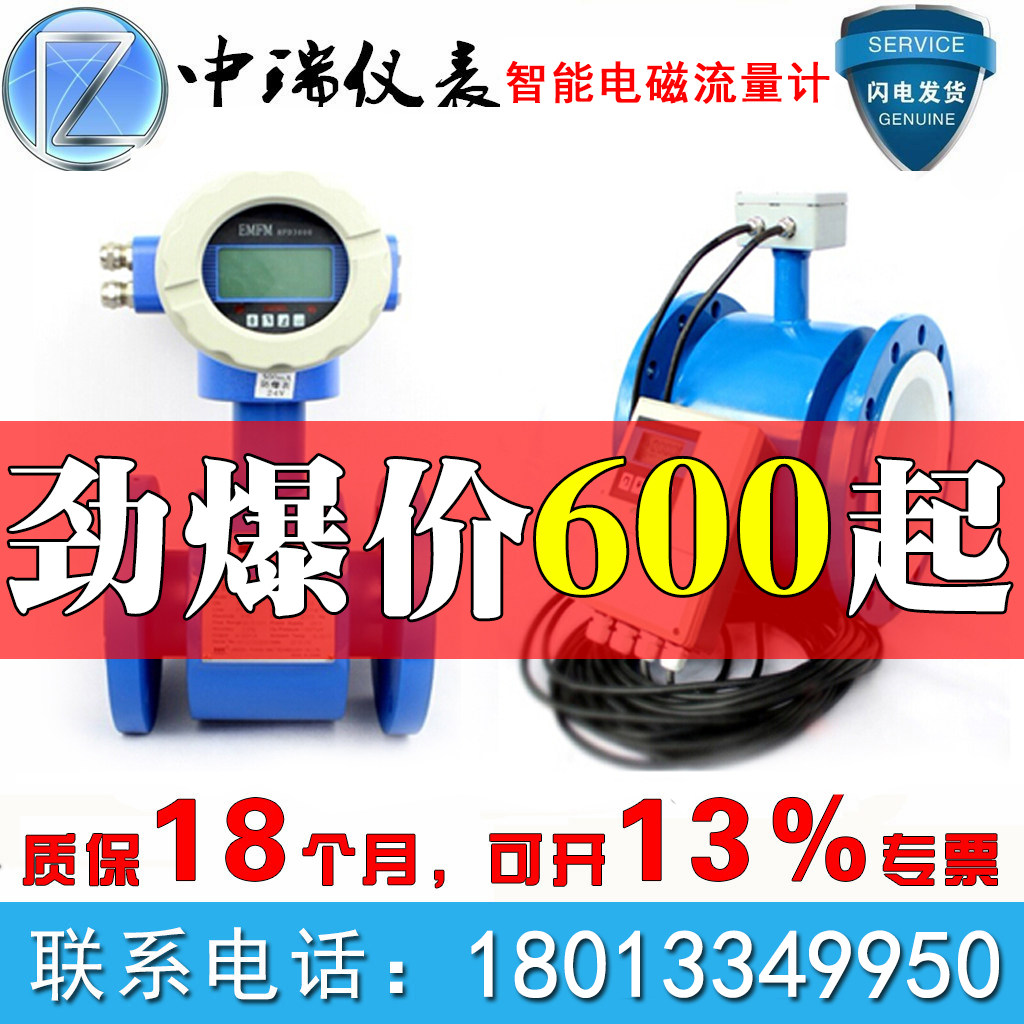 Electromagnetic flowmeter sewage flowmeter liquid intelligent digital display flowmeter integrated two-piece DN50 DN100