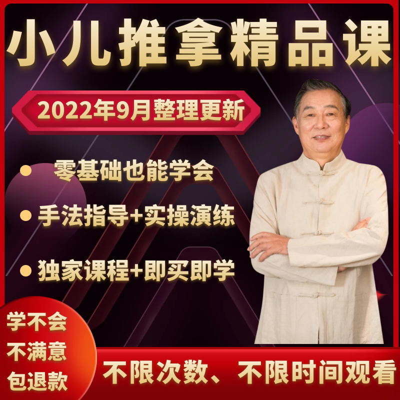 Traditional Chinese Medicine Pediatric Tuina Massage Tutorial Zero-Basic Introductory Technique Acupoint System Common Disease Conditioning Video Course - Taobao