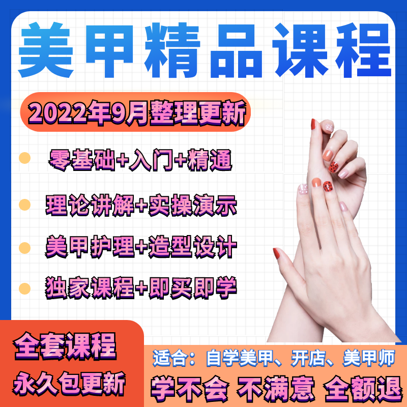 Nail art tutorial video course Japanese-style beginners zero-based professional learning self-study full set of training courses