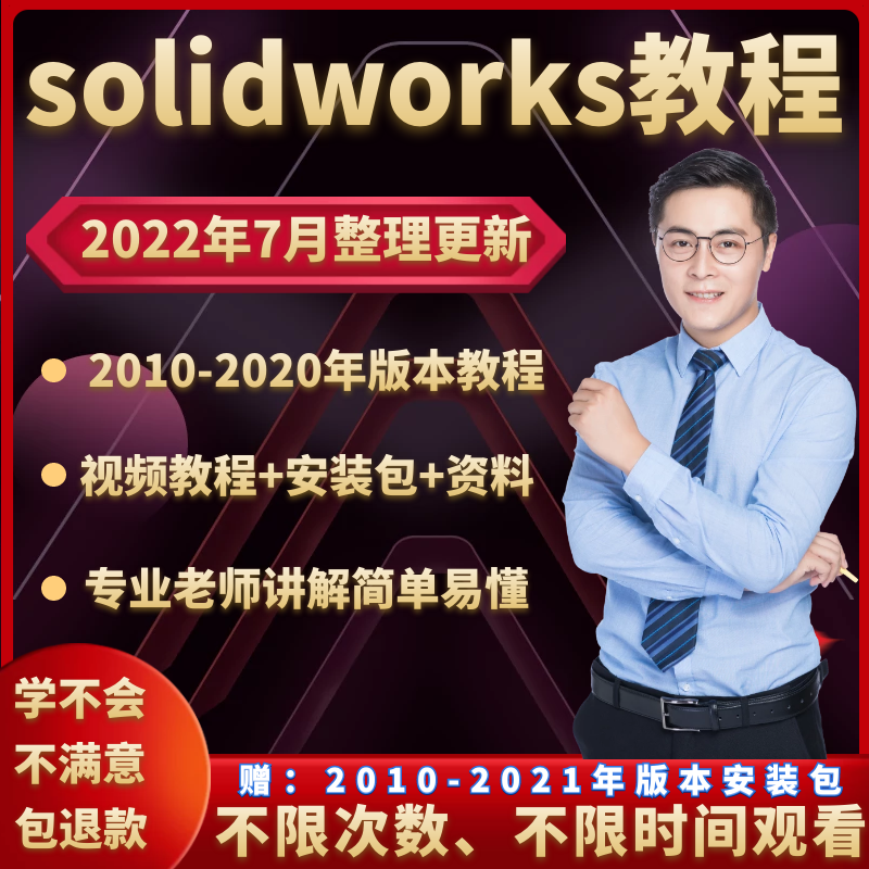 Solidworks self-study tutorial 2016 18 2020 from zero-based entry to proficiency in video course teaching