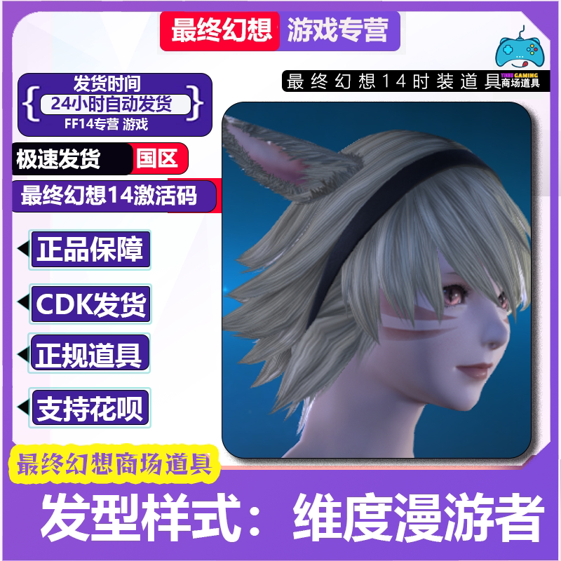 Final Fantasy Ff14 New Product Collaboration Hairstyle Styles: Dimensional Wanderer, In-Game Fashion, Fantasy Potion, Mount