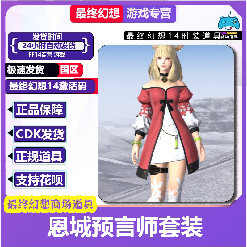 Final Fantasy Ff14 Encheng Prophet Set New Product Collaboration Store Fashion Fantasy Potion
