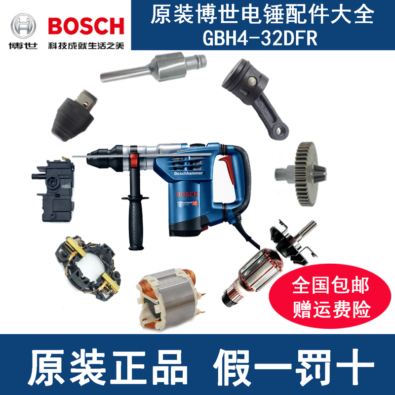 Original Bosch Rotary Hammer Accessories Collection Gbh4-32Dfr Rotor Stator Switch Carbon Brush Chuck Gear Set Piston