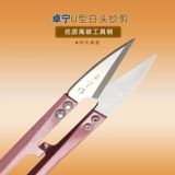 Zhuo ning в виде бело -голода марли -вырезания маленькие ножницы u -обработанная поперечная головка с надреза