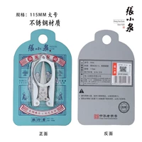 Zhang Xiaoquan 555S Большой складной сдвиг (нержавеющая сталь)