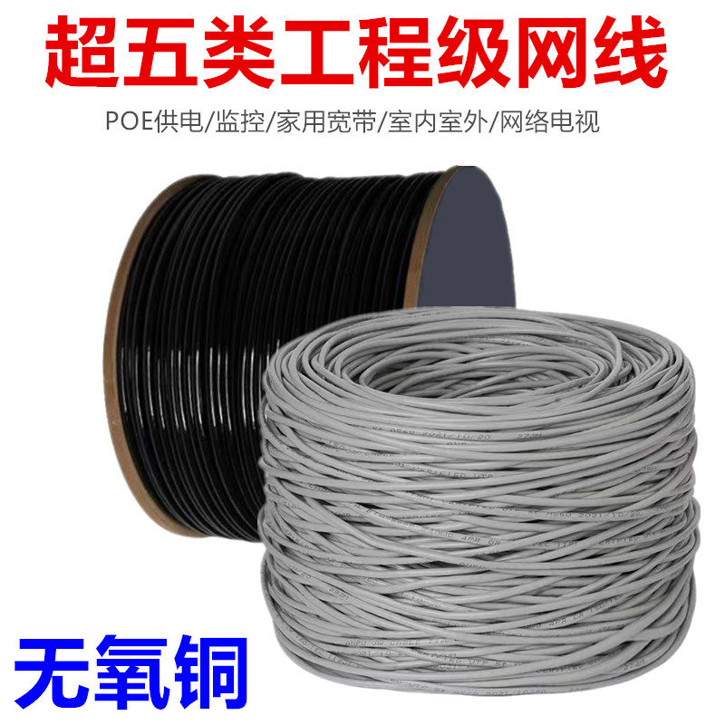 Super five outdoor network lines with power supply engineering double-layer oxygen-free copper sunscreen integrated line integrated monitoring line twisted pair