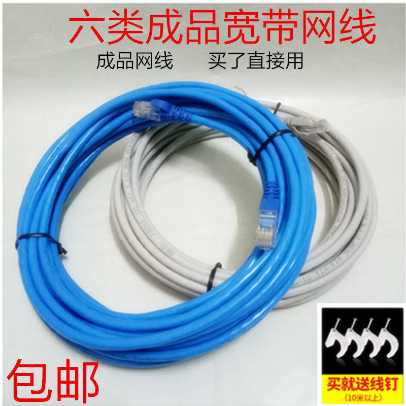 Six 6 categories of finished network lines home gigabit high-speed computer router surveillance camera lens network TV twisted pair