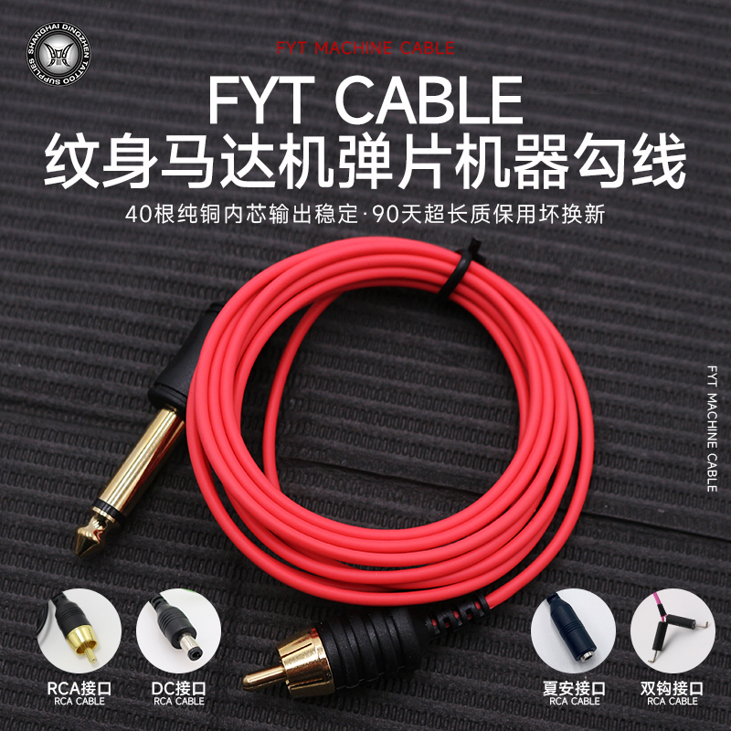 Fyt Tattoo Machine Hook Line Xianan Power Cord Rca Shell Dc Coil Tattoo Hook Line Shanghai Dingzhen Tattoo Equipment