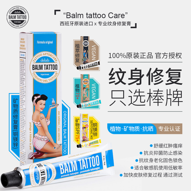 Balmtattoo Tattoo Repair Cream, Spanish Imported Tattoo Care Cream, Official Authorized Distributor