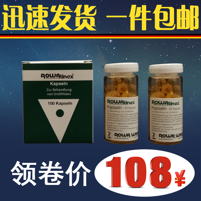 German ROWATINEX Leji Ning 2 bottles of kidney * knot * out of stone without a shock of 100 grains