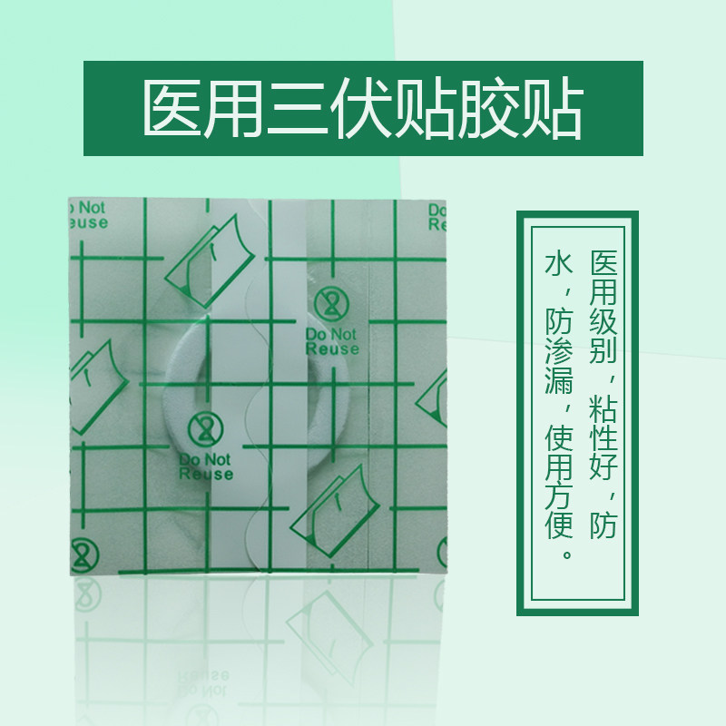 防水三伏贴PU透皮贴防过敏三九贴穴位敷贴艾贴空白胶布黑膏固定贴