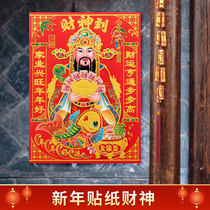 New Year God of Wealth portrait three-dimensional flocking God of Wealth stickers Household God of wealth to Great Wealth New Year Decoration God of Wealth painting
