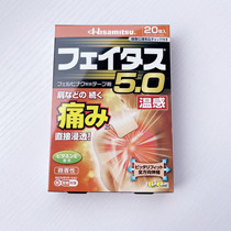 日本原装5 0腰间盘突出颈椎拉伤痛贴背贴护肩膏腰贴关节贴膏20枚