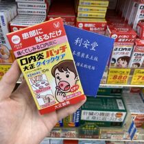 Spot Japan Taisho oral patch intraoral inflammation patch ointment yellow enhanced version of fast white 10 pieces of Taisho