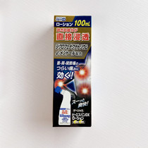 新版日本大石膏盛堂肩酸腰痛筋肉痛关节痛颈椎痛贴膏涂抹液涂抹膏