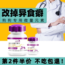 Decong pet dog trace element tablets husky golden hair teddy dog special anti-foreign food to eat excrement
