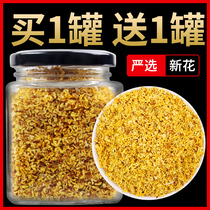 Buy one get one free to eat Guilin new scented tea dried osmanthus special products with cloves to remove bad breath tea 70g