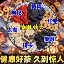 Mulberry ginseng Wubao medlar tea Pinkic tonic sealwort Strong почка Men with long Holding raw tea bag 8-Po Mens почка Суть чая