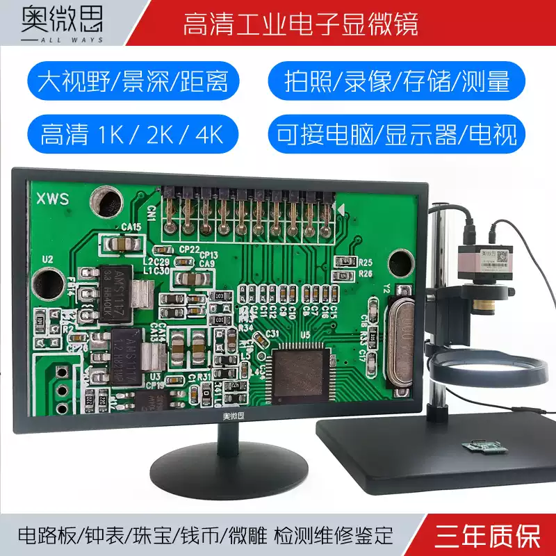 Kính hiển vi điện tử công nghiệp Aoweisi Trường quan sát lớn Kính lúp video Bảng mạch PCB Bảo trì đồng hồ SMT