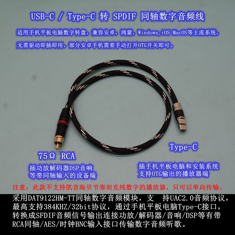 Suitable for Huawei, Apple, Android Phones, Tablets, Digital Broadcast, Type-C to 75Ω Coaxial Connection, Amplifier, Dsp Audio