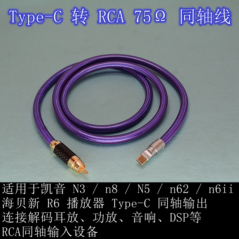 Suitable for Kaiyin N3/N8/N5/N62/N6Ii Haibei New R6 to Rca 75Ω Coaxial Connection to Audio Dsp