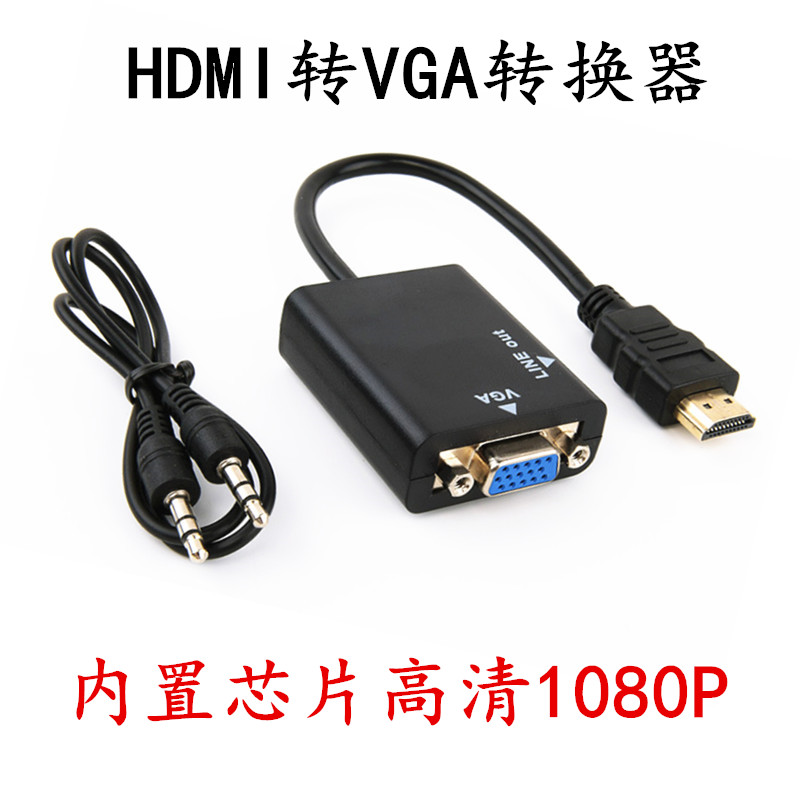 HDMI to VGA high-definition film converter hdmi to VGA with connecting line with audio high-definition 1080 conversion