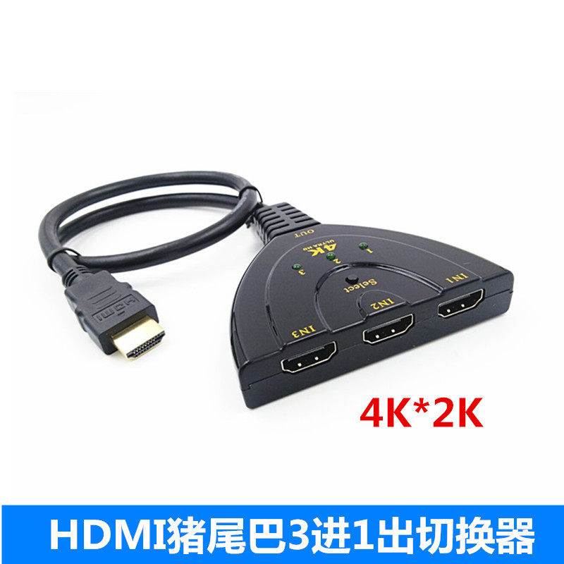 HDMI4K*2K switch HDMI3 in 1 out switch HDMI 3X1 pig tail HDMI4K switch