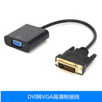 dvi to VGA graphics card conversion wire DVI24 1 to VGA parent conversion line with HD chip video converter